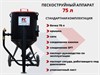 Пескоструйный аппарат напорный PST-75 2839