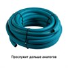 Рукав для сварки Blue Oxygen hose 20 bar (Protoflex) 1734